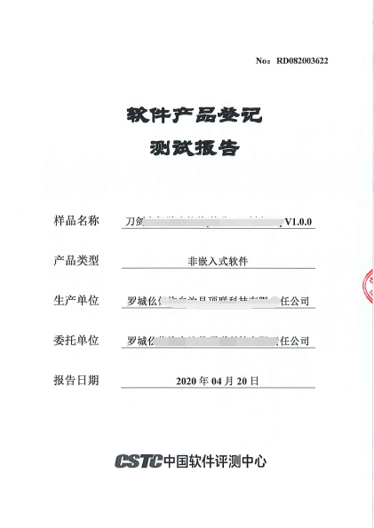 CMA，CNAS軟件檢測(cè)報(bào)告