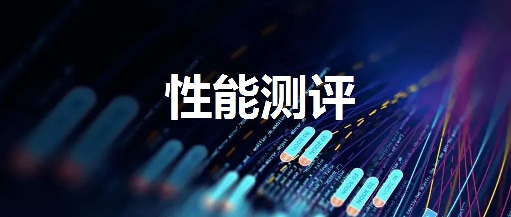 軟件性能測試