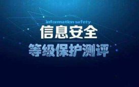 21個行業(yè)等保測評相關標準規(guī)范匯總