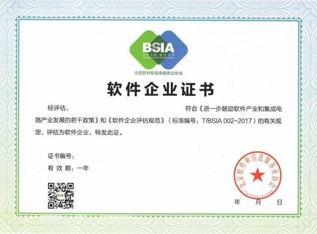 軟件企業(yè)證書