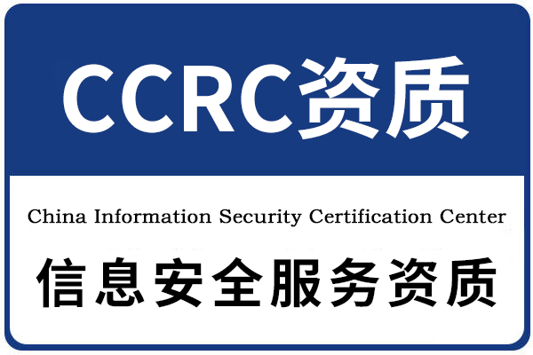 CCRC資質(zhì)