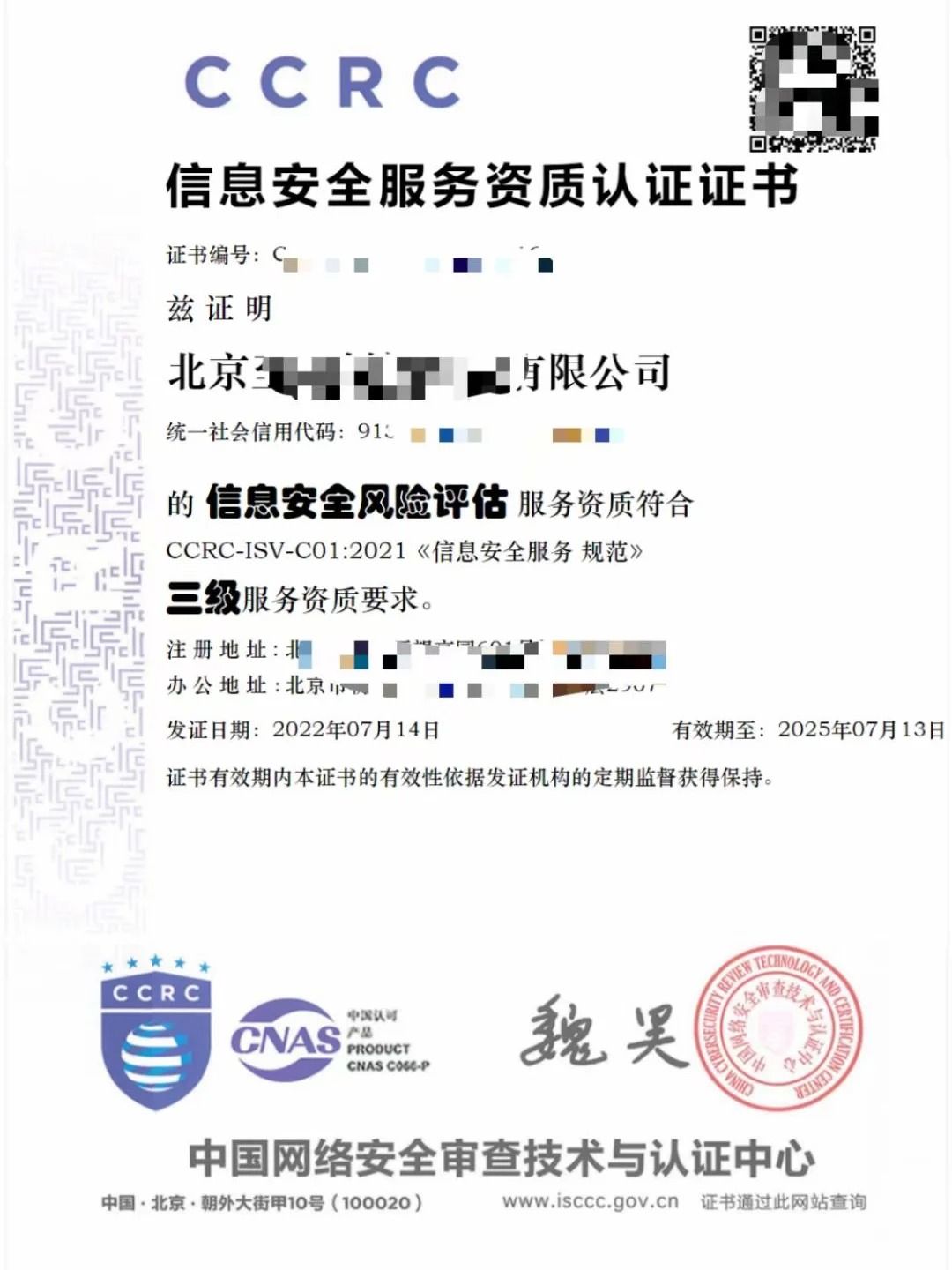 CCRC資質(zhì)證書(shū)