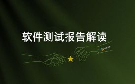 如何正確解讀和應(yīng)用軟件測(cè)試報(bào)告中的數(shù)據(jù)