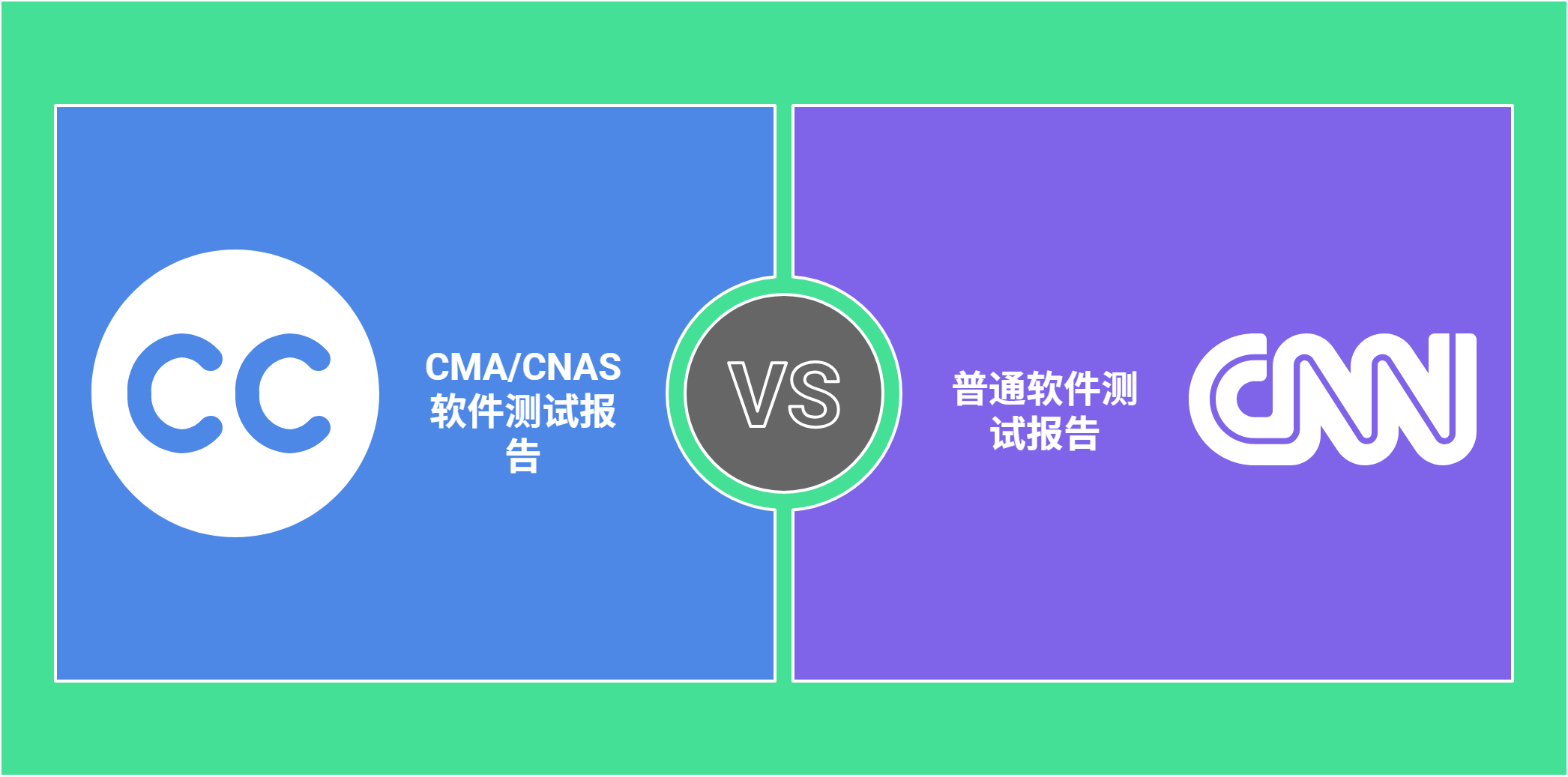資質(zhì)測(cè)試報(bào)告 VS 普通測(cè)試報(bào)告
