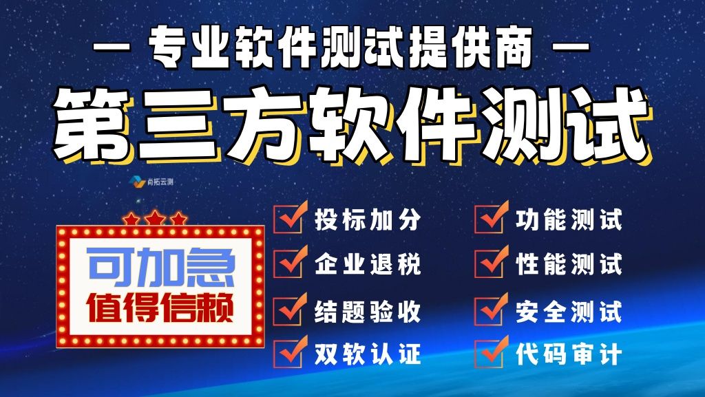 在第三方軟件驗(yàn)收測(cè)試中，送檢單位是甲方還是乙方？